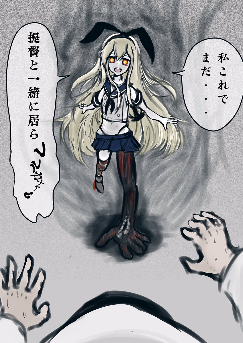 深海棲艦に寄生された島風 