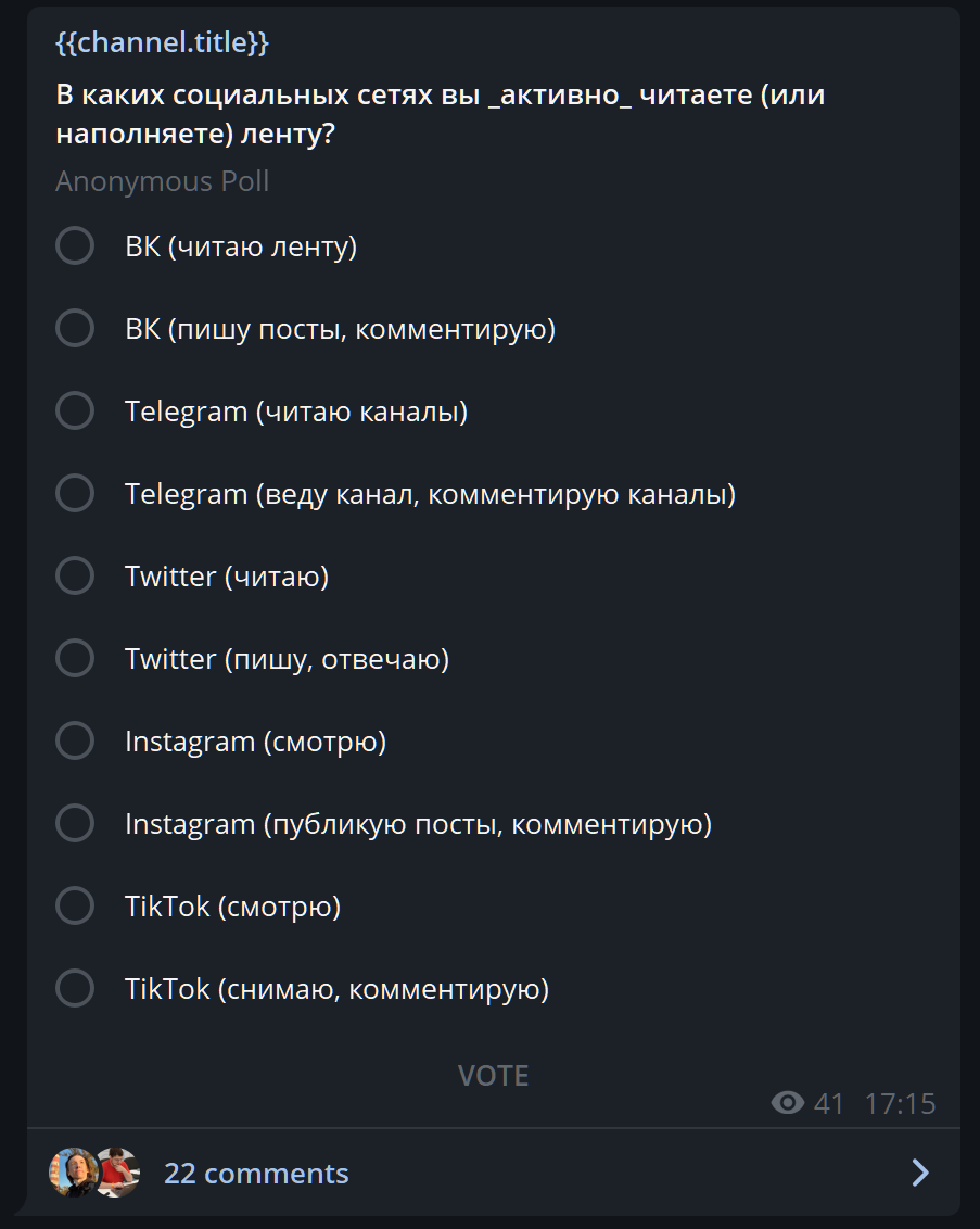 Если у вас есть Telegram — проголосуйте, плз, в опросе про то, в каких социальных сетях вы активно читаете ленту:
t.me/missing_userna…