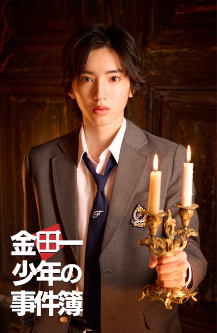 ／✨放送決定✨日本テレビ系4月期 新日曜ドラマ #金田一少年の事件簿🕯＼#五代目金田一 は#道枝駿佑 (#なにわ男子)呪