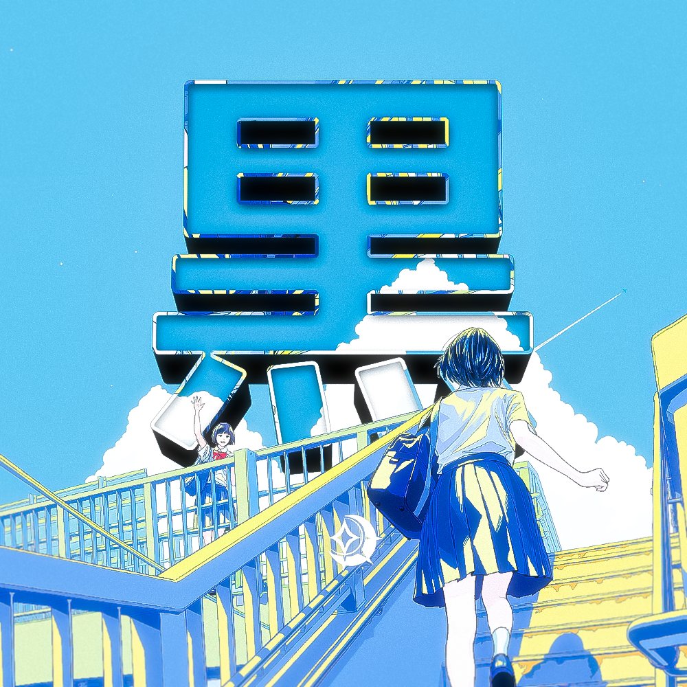 黒 tweet media