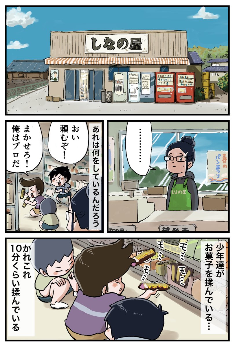 しなのんちのいくる
【第38話】僕らは裏技が大好きなのよ 