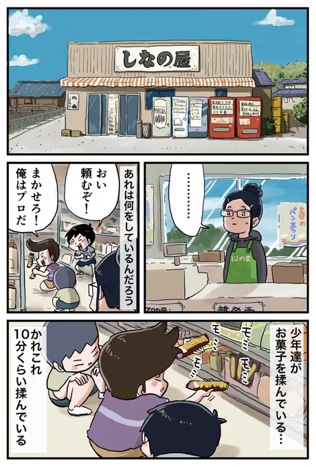 しなのんちのいくる
【第38話】僕らは裏技が大好きなのよ 