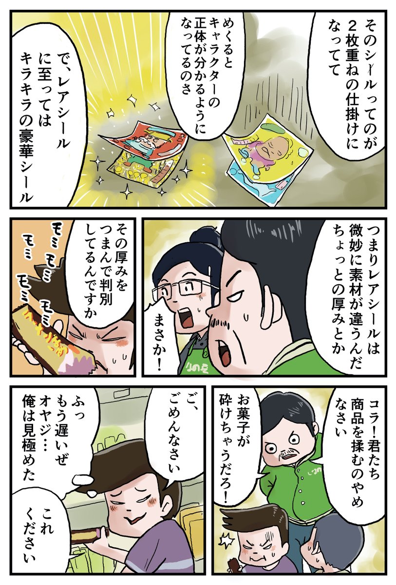 しなのんちのいくる
【第38話】僕らは裏技が大好きなのよ 