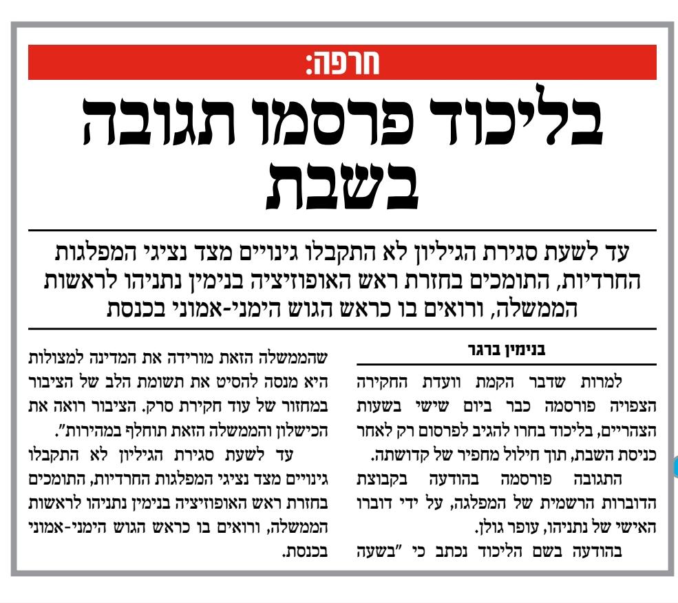 מסתבר שהידיעה הזאת שפורסמה אצלנו בעיתון הכעיסה את גולן יותר מידי. במקום לומר: סליחה, טעיתי - הוא טען שלא נכנסה עדיין שבת (בשעה 17:37!). ניסיתי לדון לכף זכות, להציע לו להבהיר שהתבלבל בין כניסת שבת ויציאת שבת - אבל הוא וויתר, העדיף את דרך הנקמה. 

השבת חשובה יותר מהודעות דוברות
