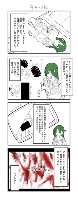 今日の日記 