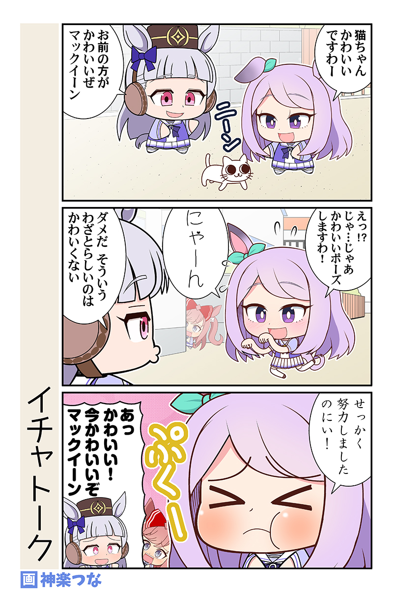 今週のゴルマクです
お収めください 
#ウマ娘

冬コミ新刊通販&配信はこちら
■とらのあな https://t.co/JLFMZ68ozA
■メロンブックス https://t.co/s5rHKnmeAN
■DLsite https://t.co/a8UVv30wLV 