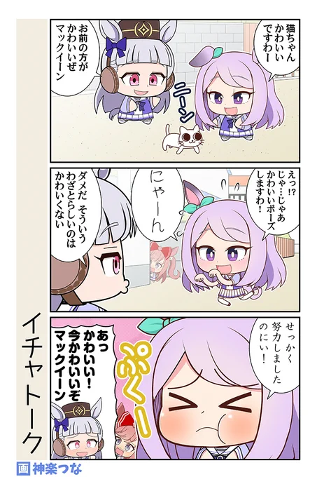 今週のゴルマクです
お収めください 
#ウマ娘

冬コミ新刊通販&配信はこちら
■とらのあな https://t.co/JLFMZ68ozA
■メロンブックス https://t.co/s5rHKnmeAN
■DLsite https://t.co/a8UVv30wLV 
