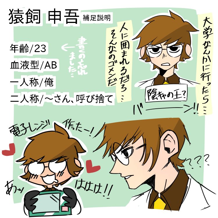 JIR0_JIRO's tweet photo. #十二物語 
#十二物語_十二支 
🐵君の補足情報です！年齢書くの忘れてて心残りだったんだ…🥲 https://t.co/XHR7RcYOSa
