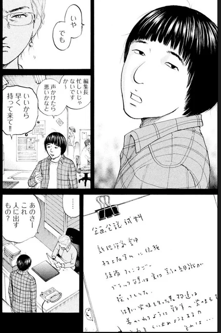 「新人と五月病」2/3 