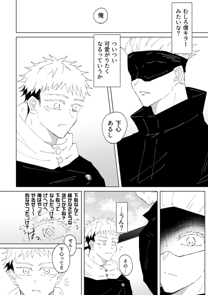 ①🐯に告白されたけど振られる準備させてと言われた5⃣がイナジマリー夏にしりを叩かれる話(五悠)
空オレ3展示サンプル(途中からペンだけですが、当日は色はいります)展示後、頒布予定です。展示分+その後の話予定。 