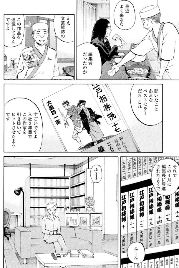 「新人と五月病」
3/3 