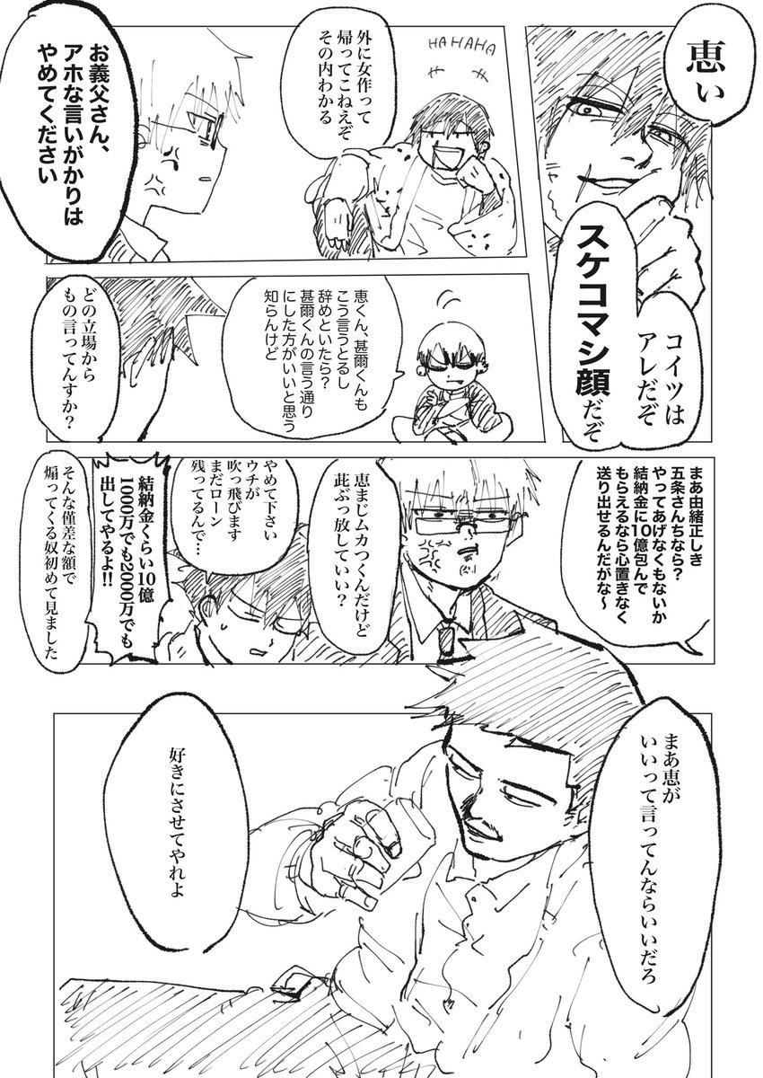 「結婚を考えてる人を連れてきた」
五伏+甚、直、時

最後のページのしぅさんはハチ/クロのローマ/イヤ先輩意識しました笑 