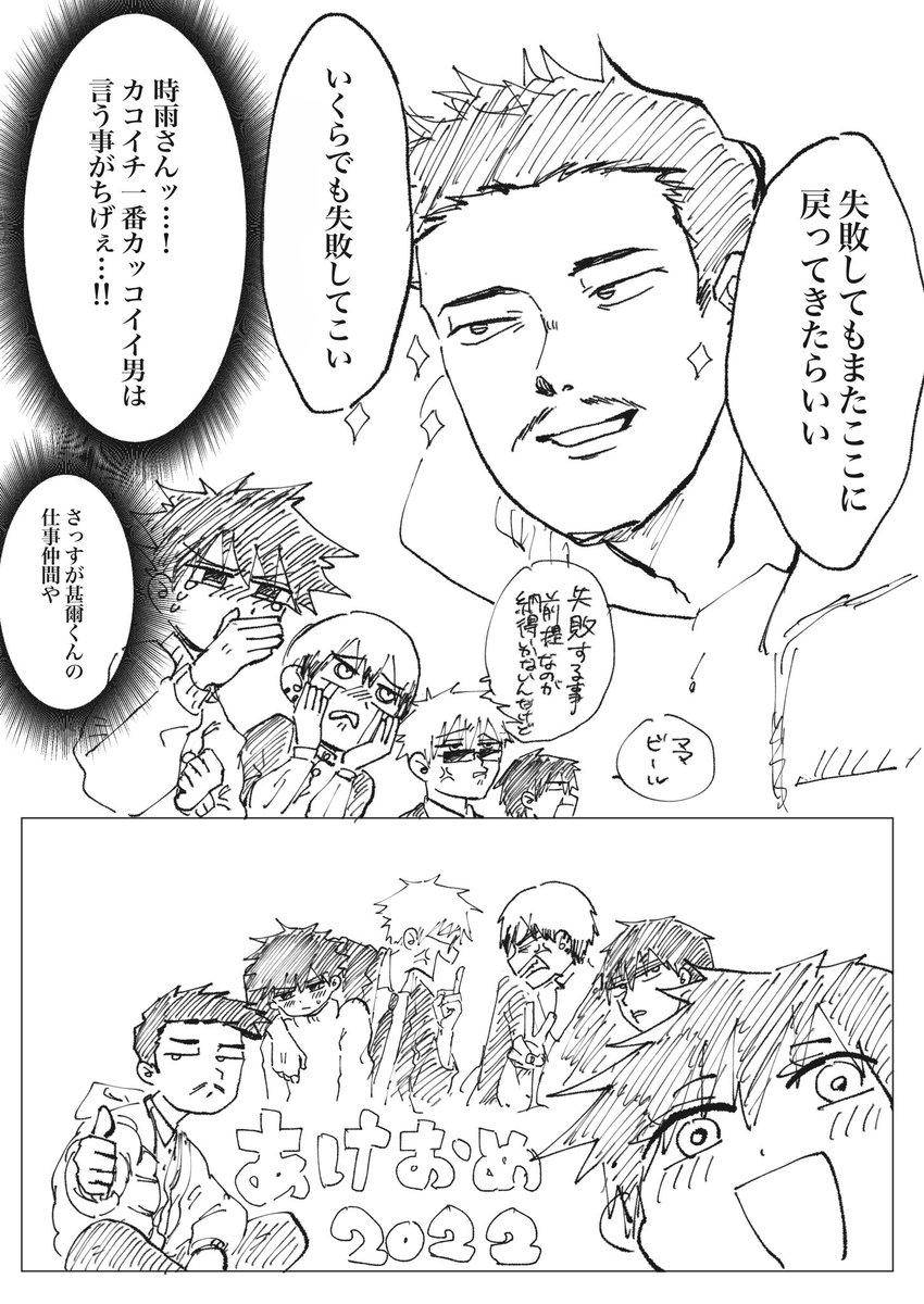 「結婚を考えてる人を連れてきた」
五伏+甚、直、時

最後のページのしぅさんはハチ/クロのローマ/イヤ先輩意識しました笑 
