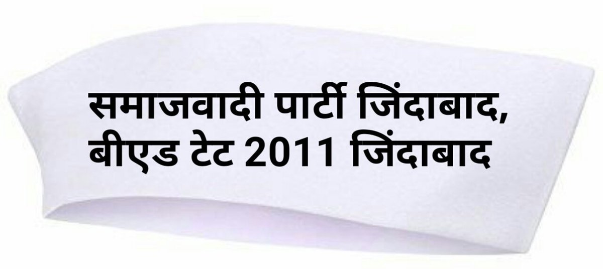 #BEdTET2011_जय_अखिलेश
  आप हमारी समस्याओं का समाधान करें और मेनिफेस्टो में स्थान दें हम सपरिवार मित्रगण के साथ समर्थन के लिए हर समय तैयार है 
<a href="/oprajbhar/">Om Prakash Rajbhar</a> <a href="/yadavakhilesh/">Akhilesh Yadav</a> <a href="/dimpleyadav/">Dimple Yadav</a> 
<a href="/samajwadiparty/">Samajwadi Party</a>.