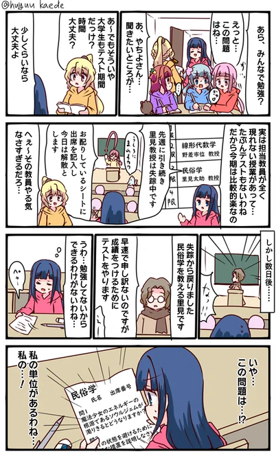 かもれと学ぶ「大勝利!」そういえば太助って大学教授だから授業を受け持ってるはずだよなと思って描きました。授業評価のアンケートでボロカスに書かれそう
三人ともお誕生日おめでとう
 #秋野かえで生誕祭 
 #水波レナ生誕祭 
 #十咎ももこ生誕祭 