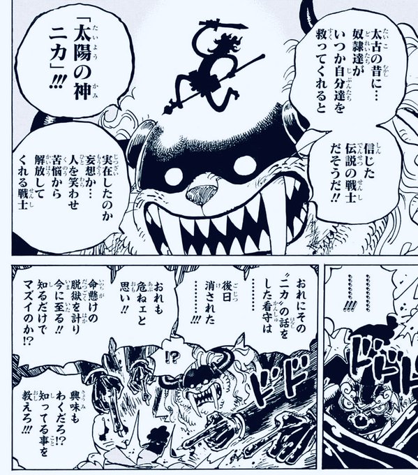 ワンピース1043話考察ネタバレ ジョイボーイ復活に解放のドラムとルフィ覚醒で生まれ変わり アニシラ