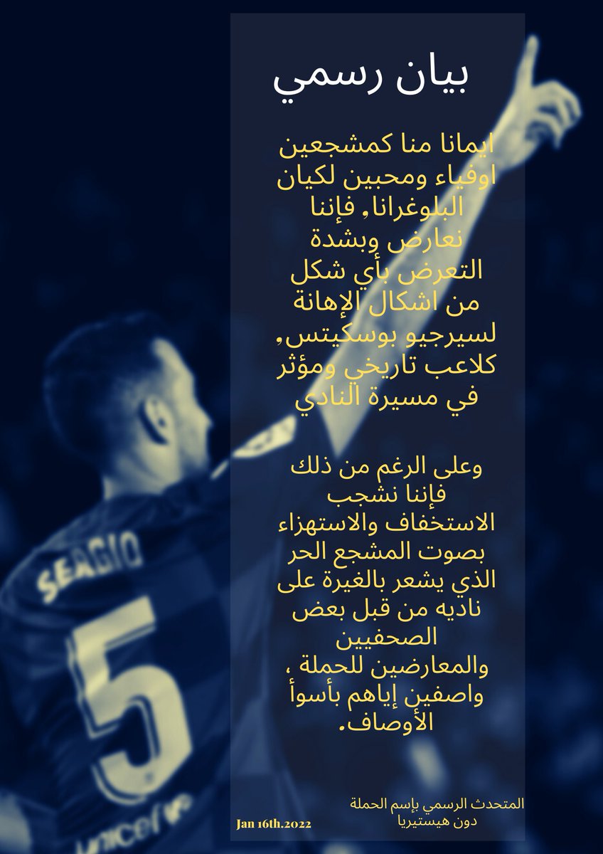 DonHamza93's tweet image. ⚠️🚨|| البيان الرسمي الأولي بشأن حملة المطالبة بإرسال سيرجيو بوسكيتس الى الدكة 
"#BusquetsEnElBanquillo "