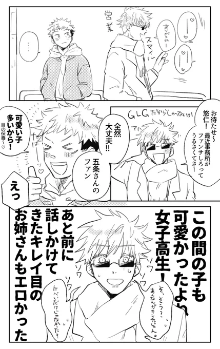五悠
芸能人パロ(特になくても困らん設定) 