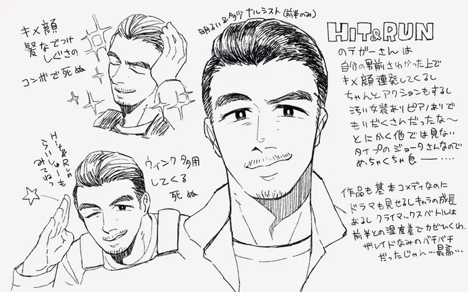 急に HIT&amp;RUN の話をします 