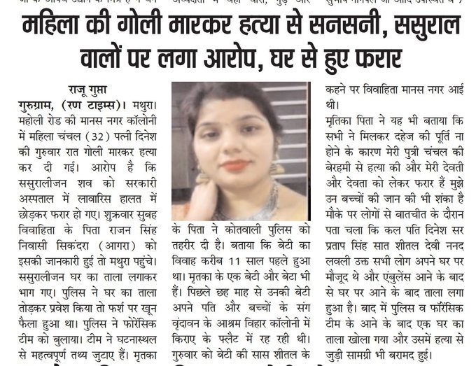 SKMondalIES's tweet photo. Dowry ke liye shot dead uske baad bache bhi unsafe ….  
Where are the kids ? 
Justice for chanchal 
@ChanchalFor
 
@LokendraMina
 
@CMOfficeUP https://t.co/2zJ4jiwHxC