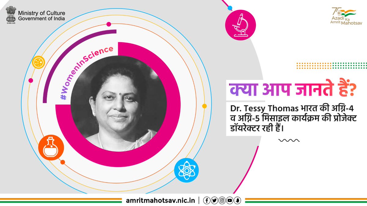 AmritMahotsav's tweet photo. Dr. Tessy Thomas भारतीय मिसाइल कार्यक्रम के तहत अग्नि-4 व अग्नि-5 मिसाइल की प्रोजेक्ट डॉयरेक्टर रही और अपनी प्रतिभा और परिश्रम से उन्होंने इस कार्यक्रम को सफलतापूर्वक पूर्ण किया। #WomenAndScience #AmritMahotsav #MainBharatHoon https://t.co/aVvzQ9lruF