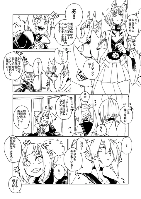 U-556がココロって呼ばれてるの可愛いよね 
