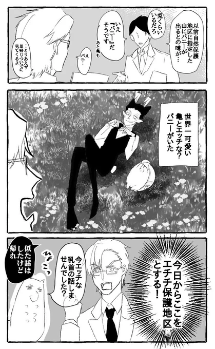 なんの意味もない金バニ 