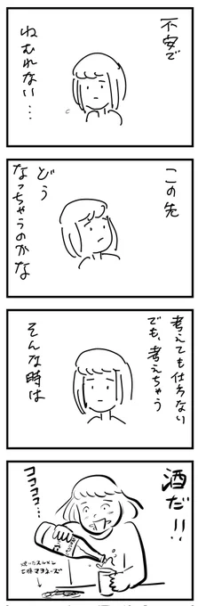 眠れない貴方に 