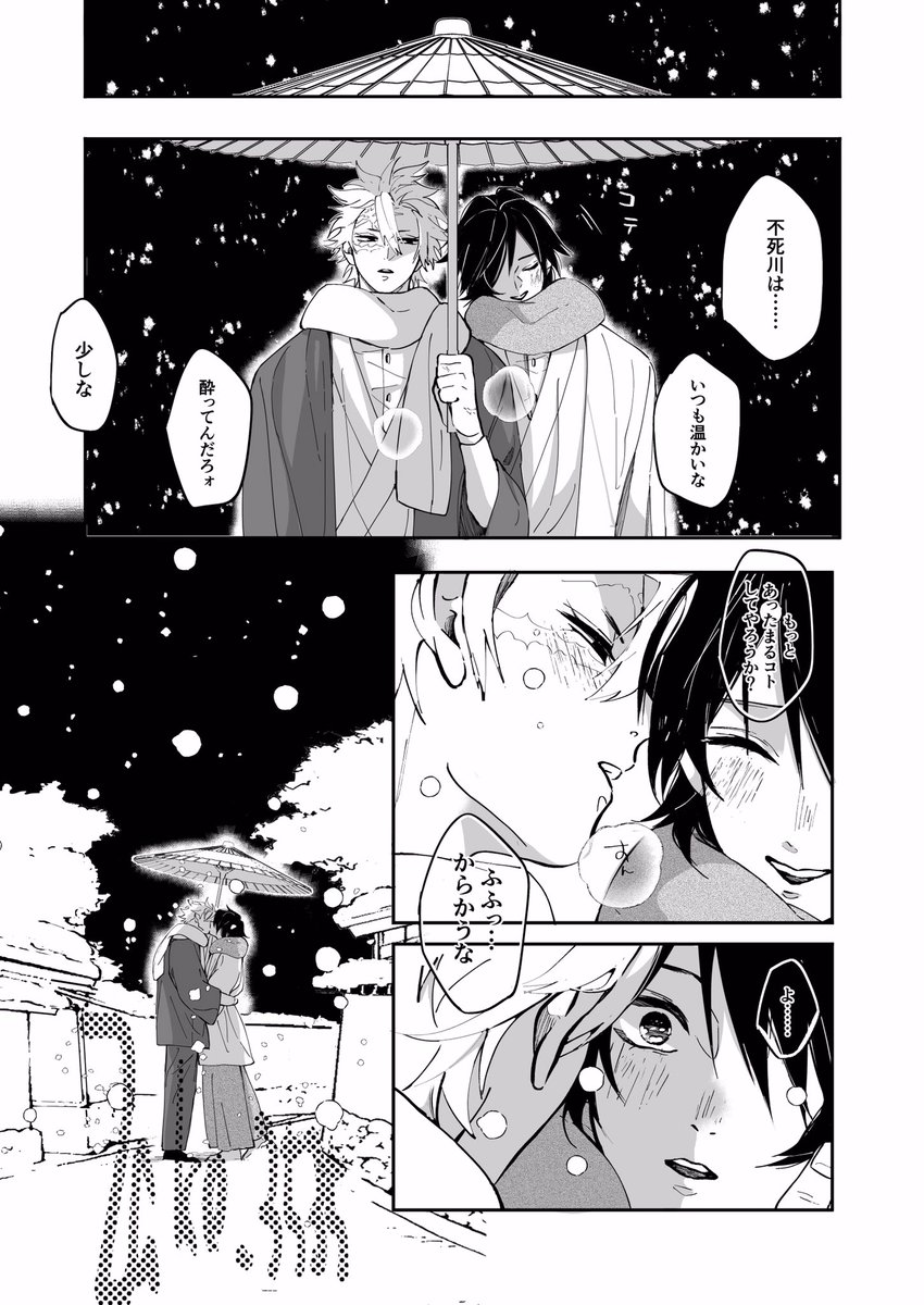 泡雪①
さねぎゆ 
