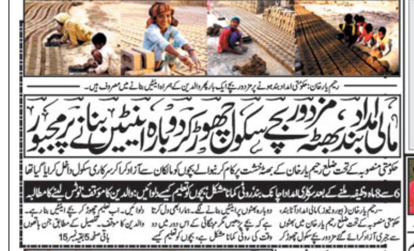 KAhmadRaza123's tweet photo. شہباز شریف نے جن بچوں کو بھٹوں سے نکال کر سکولوں میں بھیجا٬ جن کے ہاتھ میں اینٹوں کی جگہ کتابیں تھمائیں اب وہی بچے تبدیلی سرکار کی بدولت مالی امداد بند ہونے سے پھر سے بھٹوں پر مزدوری کرنے لگ گئے۔
#weneedshehbazspeed
#منحوس_تبدیلی
#عوام_پُکارے_نوازشریف https://t.co/NtkPlf3vcD