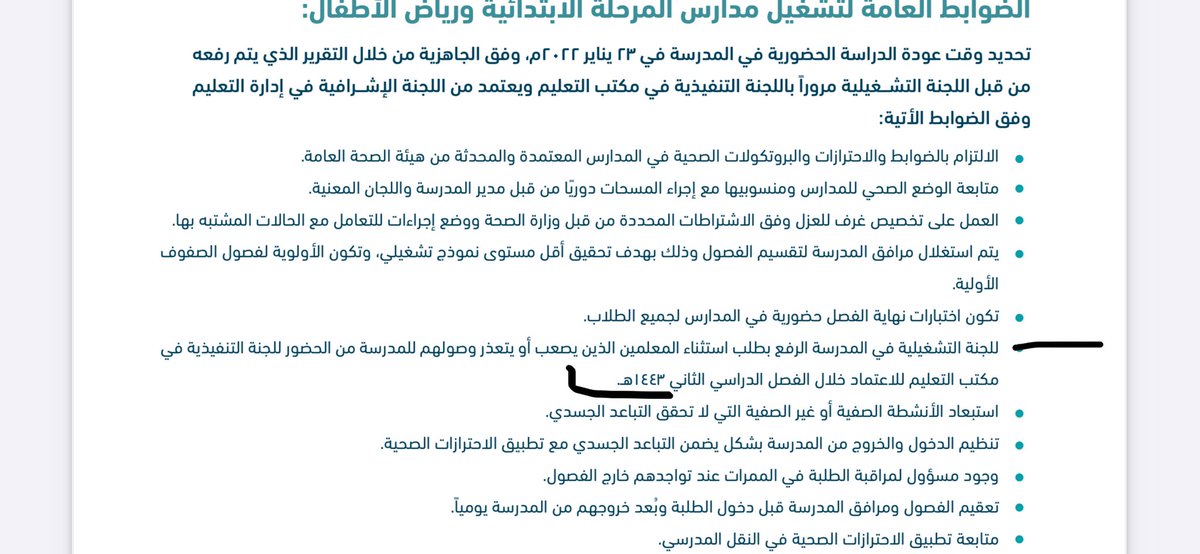 noufa_717's tweet photo. @al_zara1  استاذ من المعلمين المستثنيين ؟ وهل المعلمين المغتربين يستثنون ؟ https://t.co/Iy3JuNE42v
