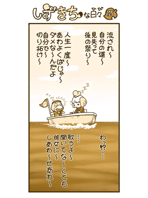 #どうぶつの森 #あつ森 #AnimalCrossing#漫画 #しずきちな日々 125-128 