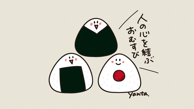 しゃけと梅と明太子#おむすびの日 #らくがき #イラスト #食べ物イラスト 