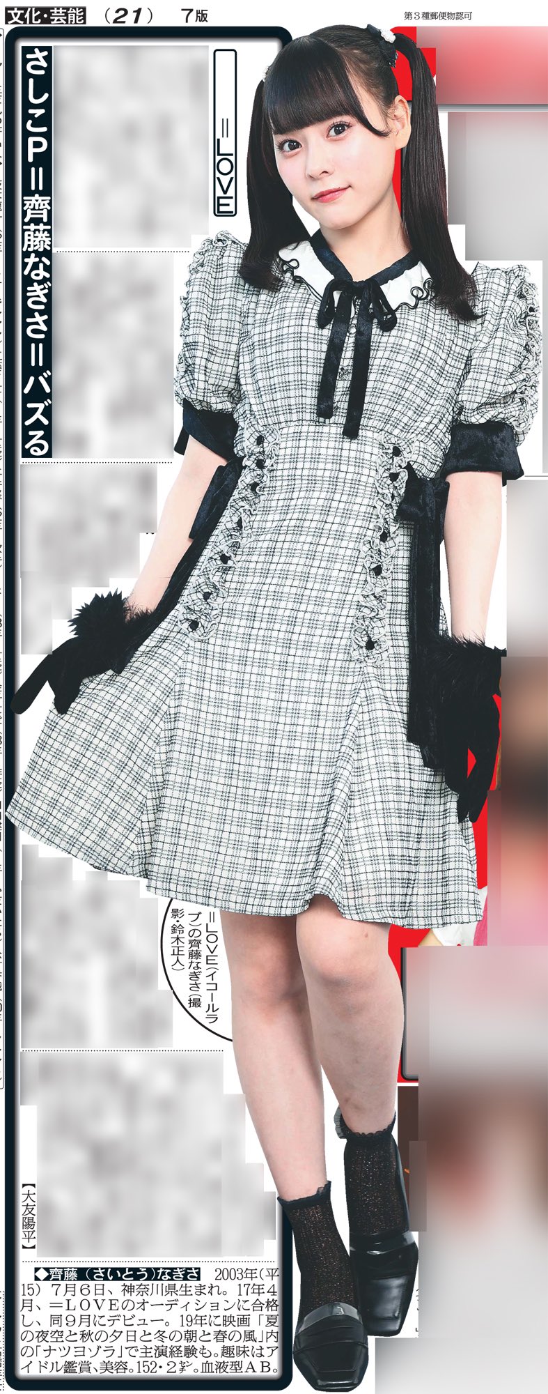 齊藤なぎさ等身大タペストリー