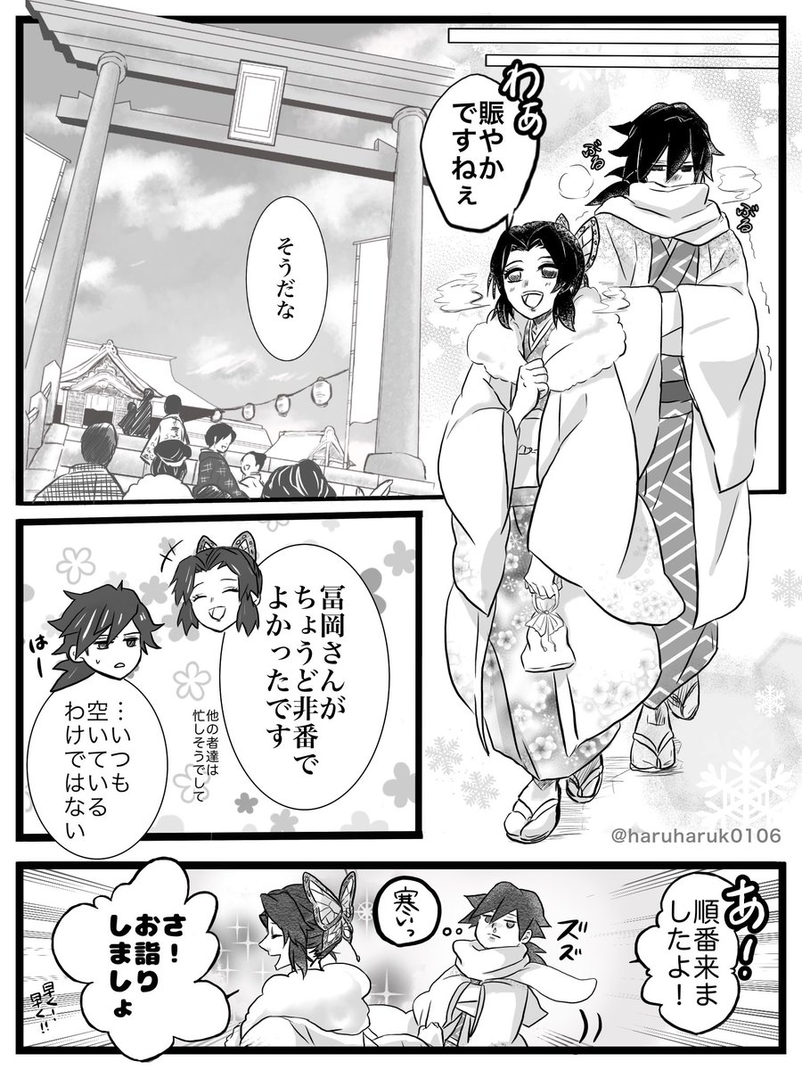 の初i詣 両片思い 大遅刻ですが 漫画完成しました 建物系の はるの漫画