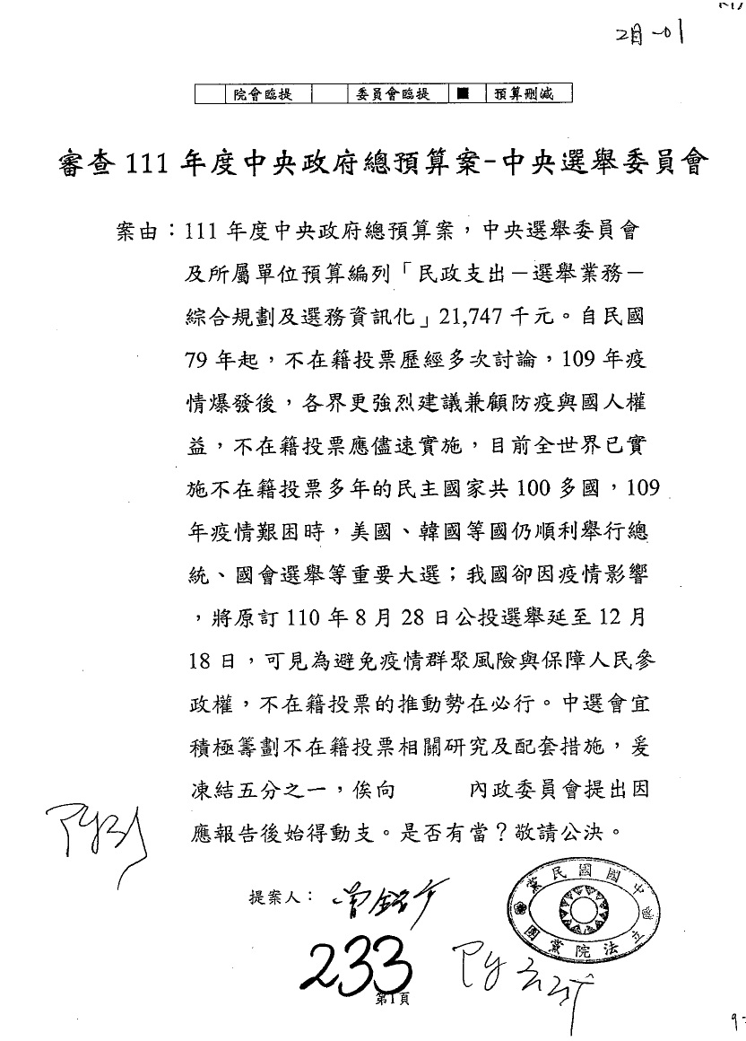 Re: [討論] 不在籍投票