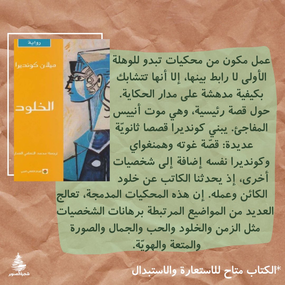 snopar_tree's tweet photo. #الخلود لـ #ميلان_كونديرا 172ص، 
🔸متاح للاستبدال والاستعارة📚✨

🔹لاستبدال/استعارة الكتاب الرجاء تعبئة الاستمارة الخاصة في طلبك عبر الرابط:
https://t.co/IVLdu0PuGZ

#كتب #كتاب #كتاب_مستعمل #استعارة #استعارة_كتب #استعارة_الكتب #قراءة #اقرأ #استبدال_كتب https://t.co/CFHIAZPxhd