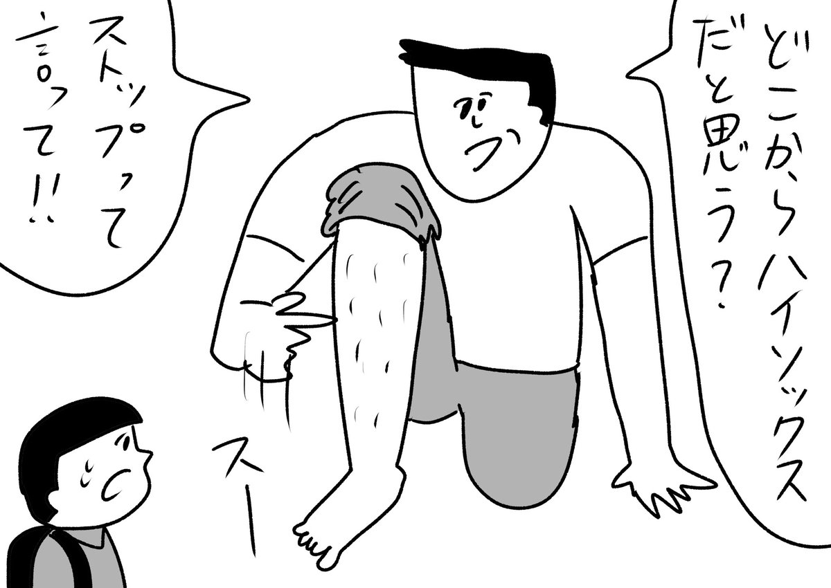 放課後に現れる通称「ハイソックス基準おじさん」
#おほまんが 