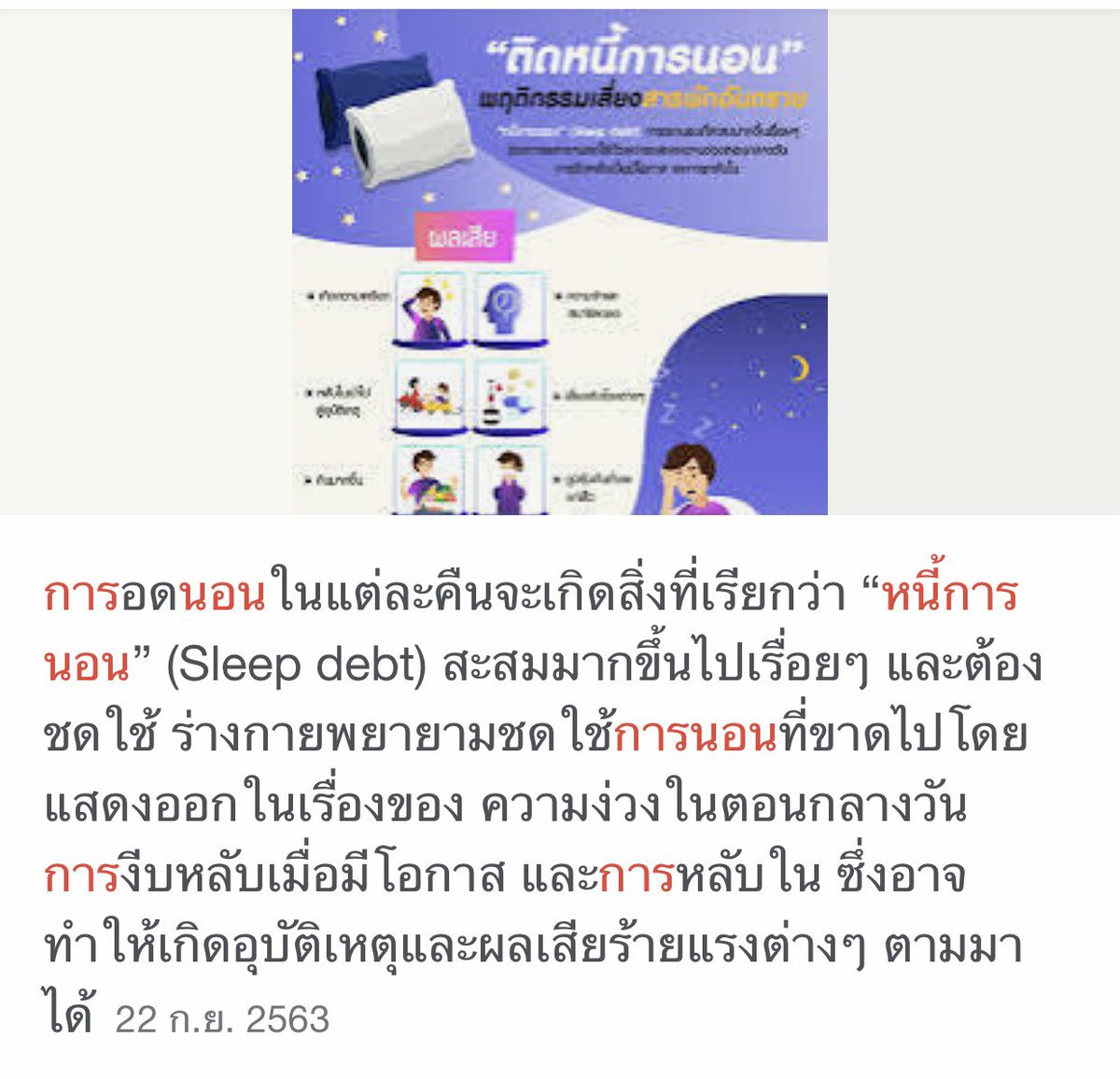 ขนาดวันๆไม่ทำอะไรกูก็ติดหนี้