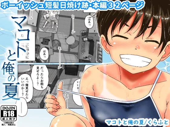 🉐新刊配信と同時に、前作「マコトと俺の夏」の割引キャンペーンも行っています!(50% OFF)
この機会にぜひよろしくお願いします。

📥#DLsite (～2/13)https://t.co/tOF41Rtw4Y
💕#FANZA (～2/14)
https://t.co/rUSiIXxtfh 