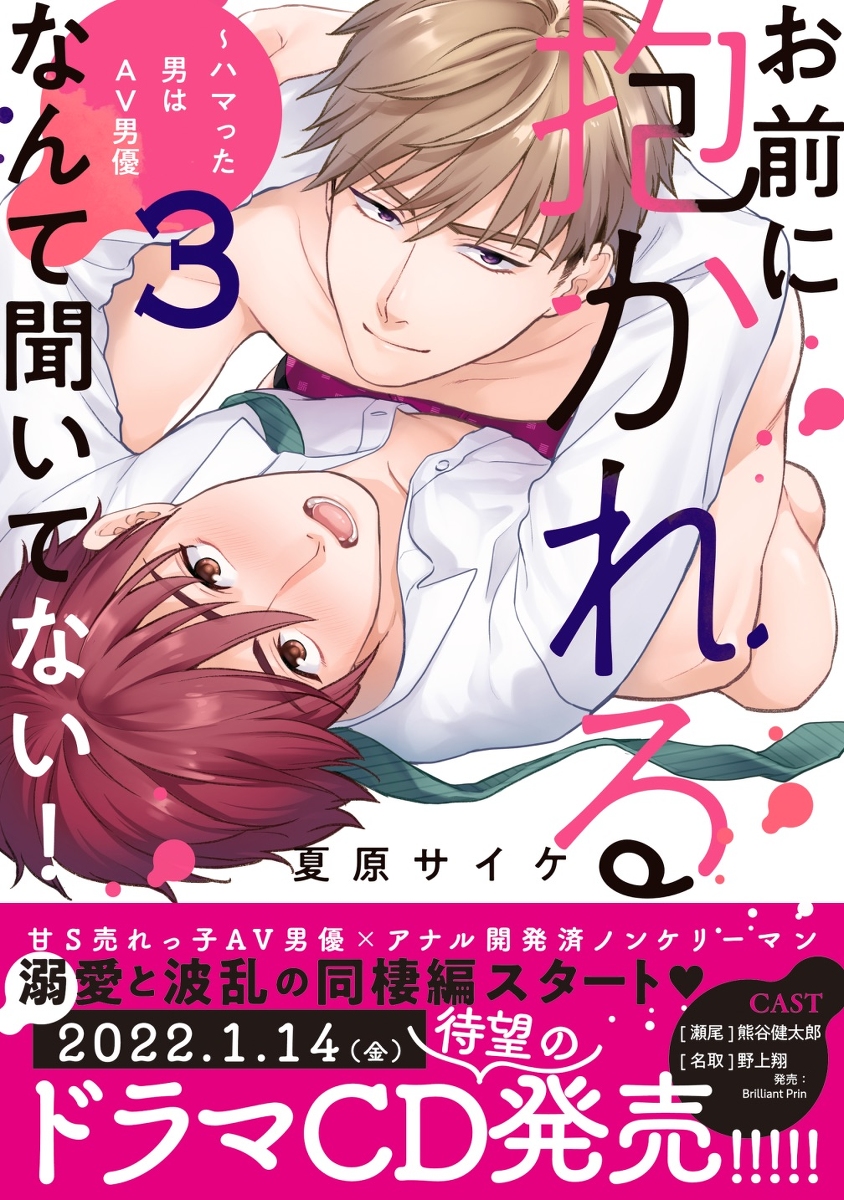 [R-18] 【単行本】お前に抱かれるなんて聞いてない!③発売 #漫画 #創作BL #電子書籍 #商業BL #女装 #ノンケ受け https://t.co/JcPeKTo1bg 