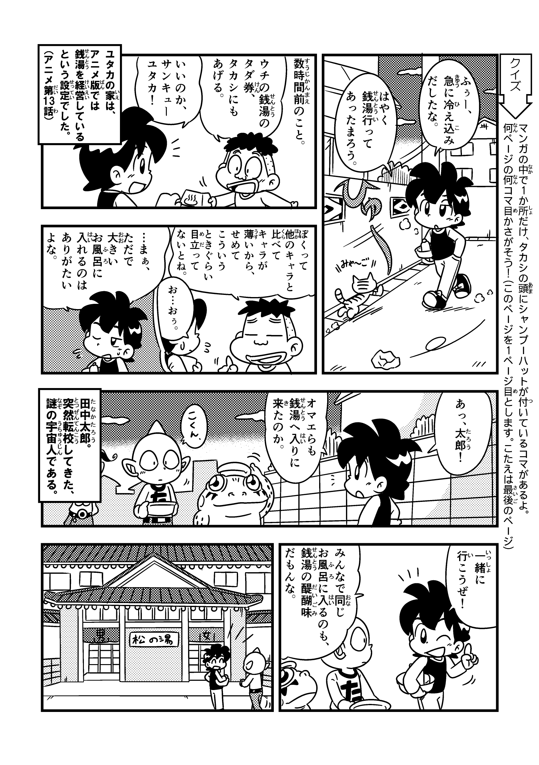 ちとしゃん うちゅう人田中花子 第７話 1 4 今年初 ３ヶ月ぶりの新作です お待たせいたしましたっ うちゅう人 田中太郎 T Co Lxlwspkqtm Twitter