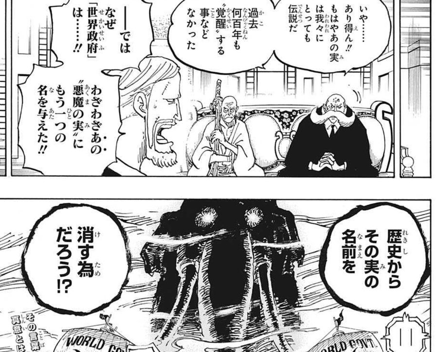 ワンピース1038話考察感想 ゴムゴムの実のもう一つの本当の名前は ライスタマガジン