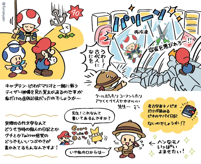 オリガミキング感想メモ2 考古学者キノピオやらキャプテン・ピオやら編 (ゴチャゴチャ読みにくくてすみません……) 