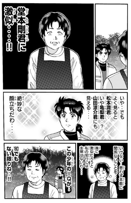 金田一少年の事件簿 を含むマンガ一覧 ツイコミ 仮