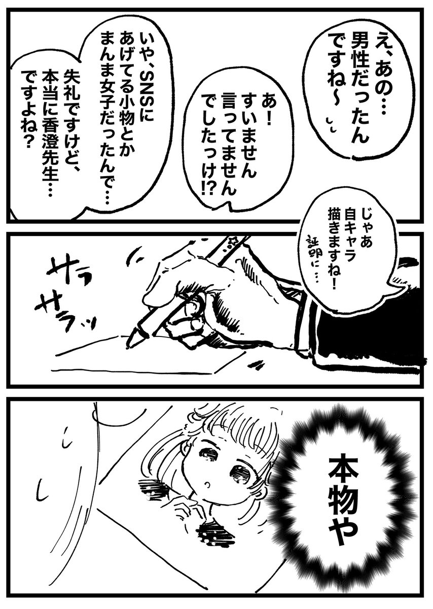 ギャップに悩む少女漫画家の話 