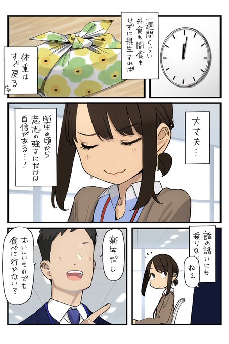 ダイエット 