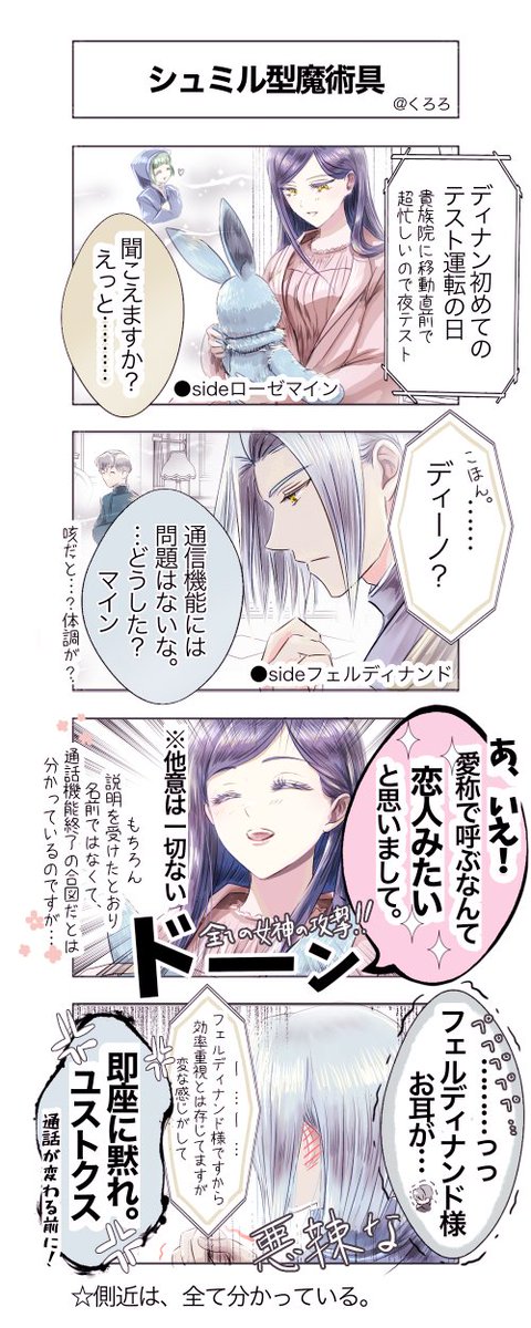 本好きラクガキ4コマ（500感謝企画！シュミル型魔術具） ローゼマイン