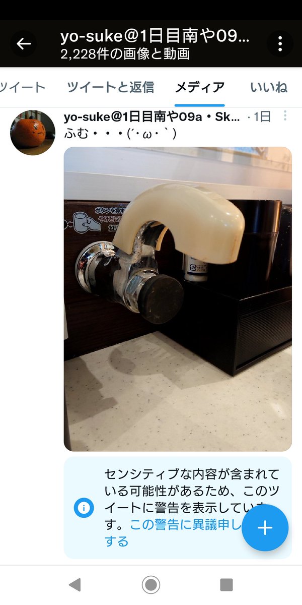 モノクロでおっぱいも出てないのにアウトな鬼怒
ぶっちゃけ輪チラしてるのにセーフな神通さん
イベ攻略スクショはダメだし
ただの蛇口もセンシティブ
Twitterくんの匙加減がわからないよ 