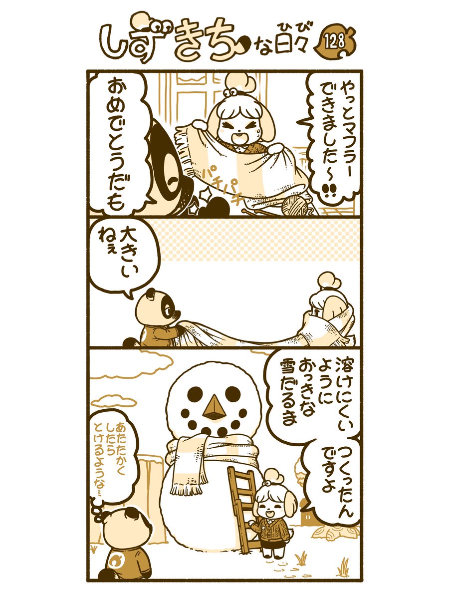 #どうぶつの森    #あつ森 #漫画
#AnimalCrossing  #しずえさん #たぬきち #ゆきだるま #編み物 